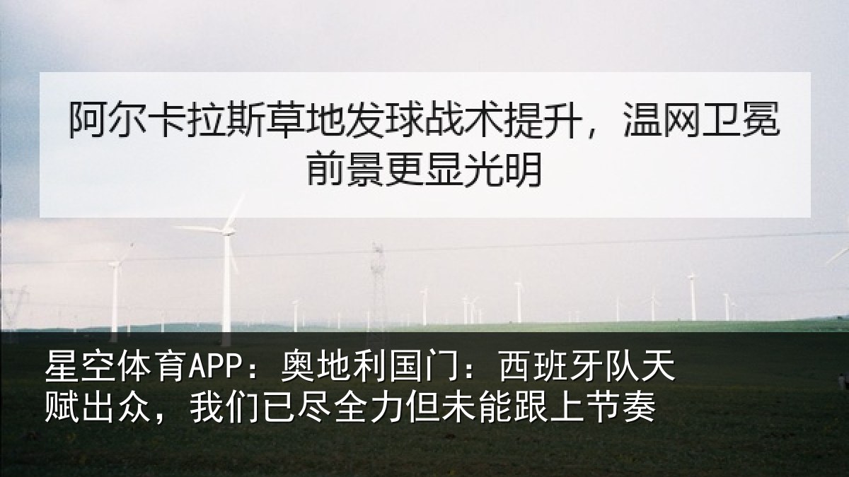 星空体育APP:奥地相关情况赋出相关情况未能跟上节奏
