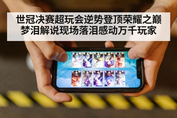 mobile game competition