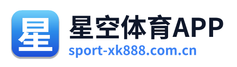 星空体育APP